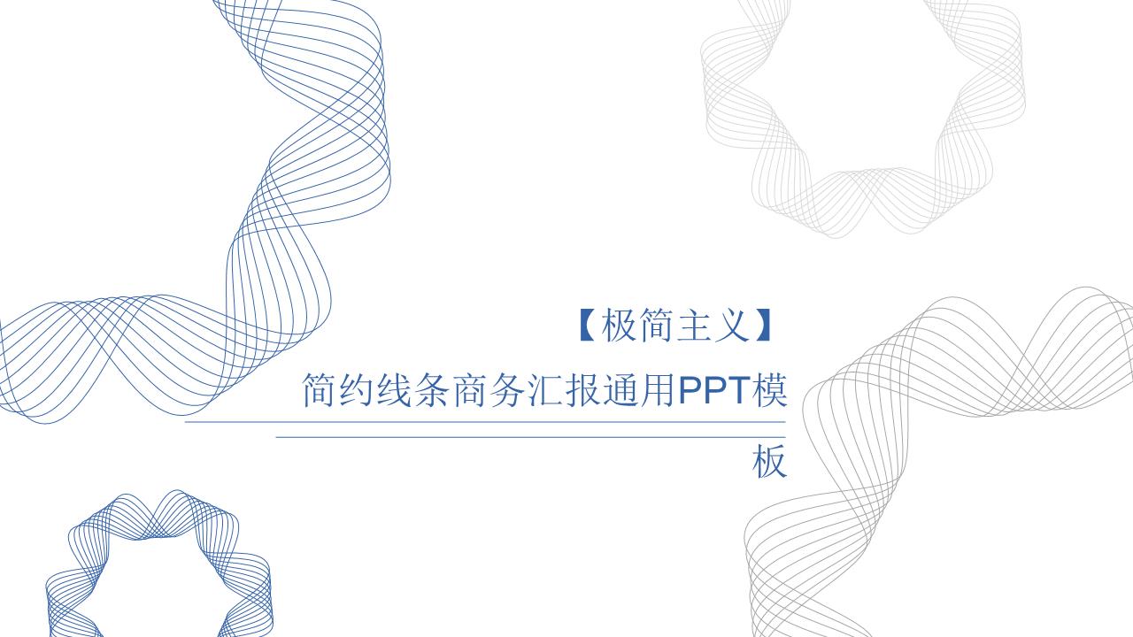 创意风格 (39).pptx